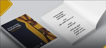 «التنسيقية» تُطلق كتاب «مفاهيم سياسية» لتقديم رؤية شبابية حول القضايا المختلفة