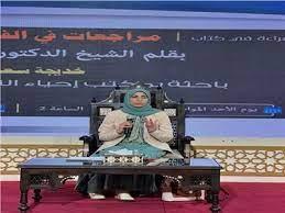 جناح الأزهر بمعرض الكتاب يقدم قراءة لـ كتاب "مراجعات في الفكر والثقافة"