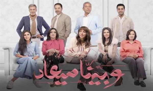 يسرى الفخرانى يعلن موعد الحلقة الأخيرة من مسلسل وبينا ميعاد