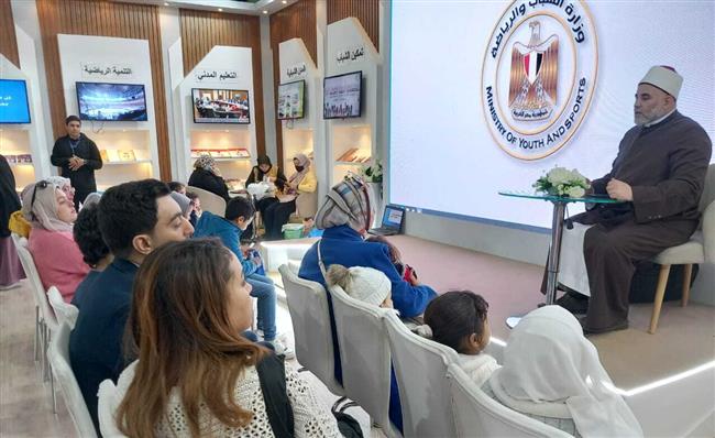 « الشباب والرياضة» تواصل فعاليات اليوم الـ11 بمعرض القاهرة الدولى للكتاب