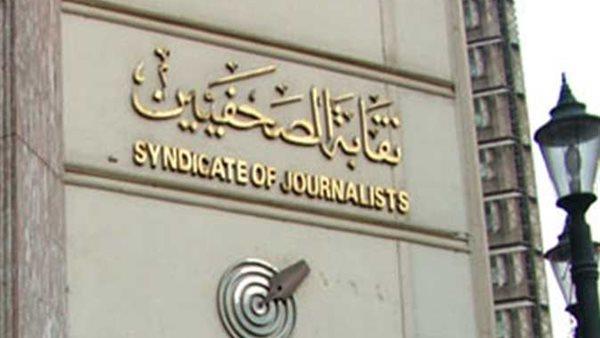مجلس نقابة الصحفيين يناقش اليوم انتخابات التجديد النصفي 