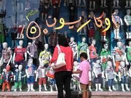تبدأ من 50 ألف جنيه.. غرامات على المحلات التجارية بسبب الأوكازيون