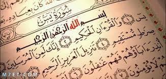 قراءة سورة يس عند المحتضر.. هل تخفف عنه سكرات الموت؟