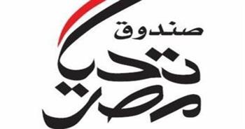   صندوق تحيا مصر يوقع برتوكول تعاون مع الاتحاد العام للمصريين في الخارج