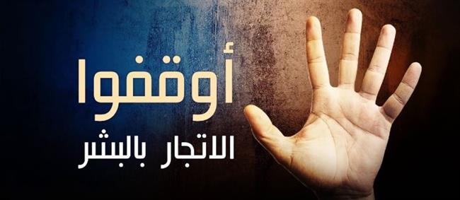 قضاة وخبراء مصريون وإسبان يؤكدون أهمية التعاون الدولي لمكافحة الإتجار بالبشر 
