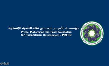   إطلاق جائزة الأمير محمد بن فهد لأفضل أداء خيري بالوطن العربي في نسختها الثالثة