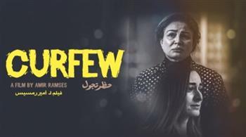 23 فبراير.. نادي سينما المرأة يعرض فيلم "حظر تجول" بالهناجر في الأوبرا