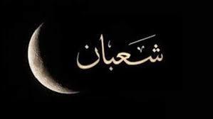 دعاء يوم 9 شعبان.. يصلح حالك ويهدي بالك ويقضي حاجتك