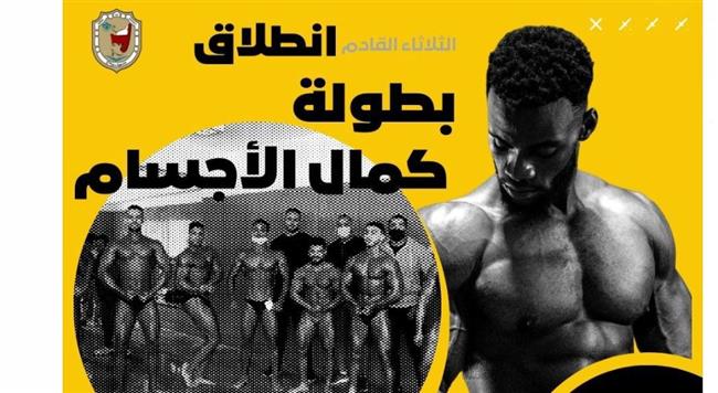 الثلاثاء القادم.. انطلاق بطولة الطلبة فى كمال الأجسام بجامعة سوهاج 