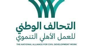  "التحالف الوطني": نعمل على توفير كافة السلع للمواطنين قبل شهر رمضان