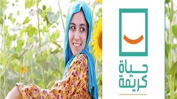 «حياة كريمة» تشارك في مبادرة «كتف في كتف» ضمن جهود التحالف الوطني في أكبر مبادرة للحماية الاجتماعية