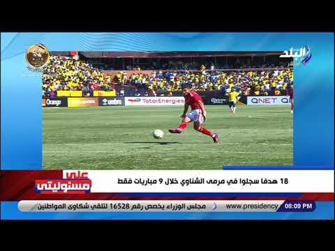 أحمد موسى يهاجم لاعبى الأهلى بعد خماسية صن داونز : «أسوأ فريق في تاريخ النادي الأهلي»