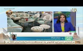 حسام شبكة يوضح تفاصيل الدورة الأولى لمعرض صنع في دمياط للأثاث لعرض منتجاتهم