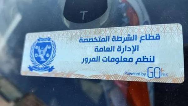 تحرير 2546 مخالفة عدم تركيب الملصق الإلكترونى