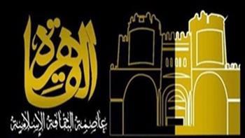 إسدال الستار على فعاليات «القاهرة عاصمة للثقافة في دول العالم ‏الإسلامي» 