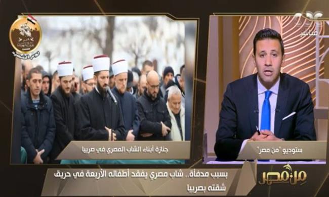 سفير مصر فى صربيا يكشف آخر مستجدات حالة الشاب ضحية الحريق