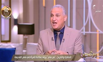 كبير الأثريين: الحضارة المصرية القديمة كانت تقدس المرأة