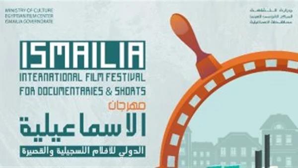 رئيس مهرجان الإسماعيلية للفيلم القصير: انتهينا من التحضيرات النهائية للافتتاح