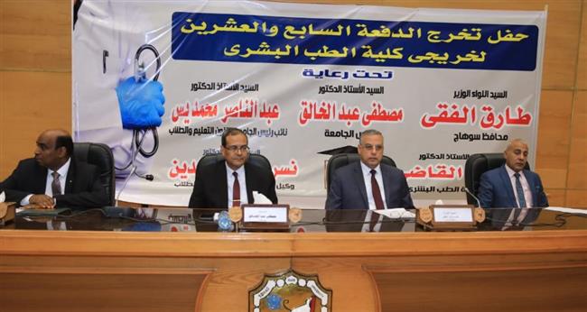 "الفقي" يشهد حفل تخرج الدفعة 27 طب بشري سوهاج