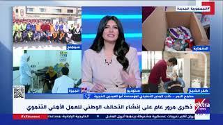 «أبو العينين الخيرية»: التحالف الوطني للعمل الأهلي يضم أكثر من 34 مؤسسة