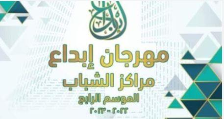   رياضة جنوب سيناء: انطلاق التصفيات التمهيدية لمهرجان "إبداع" لمراكز الشباب