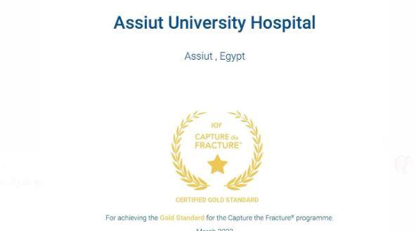 مستشفيات جامعة أسيوط تنجح في الحصول على النجمة الذهبية 