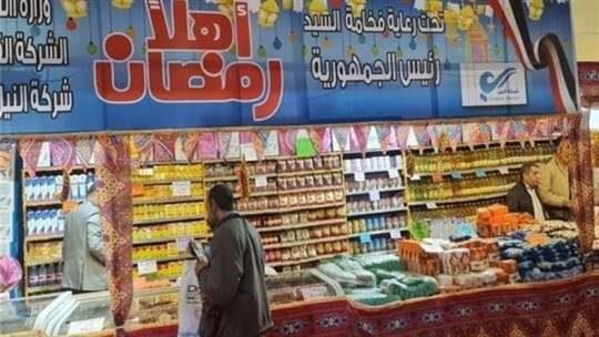 «التموين»: تخفيضات تصل إلى 30% في معارض «أهلا رمضان» بأنحاء الجمهورية