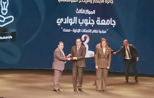 نظام الاتصالات الإدارية بجامعة جنوب الوادي يفوز بالمركز الثالث بمنافسات جائزة مصر للتميز الحكومي