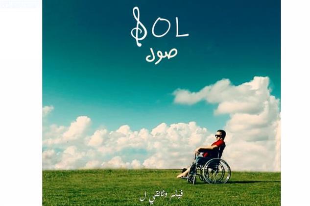 اليوم.. عرض"صول" ضمن فعاليات مهرجان الإسماعيلية للأفلام التسجيلية والقصيرة