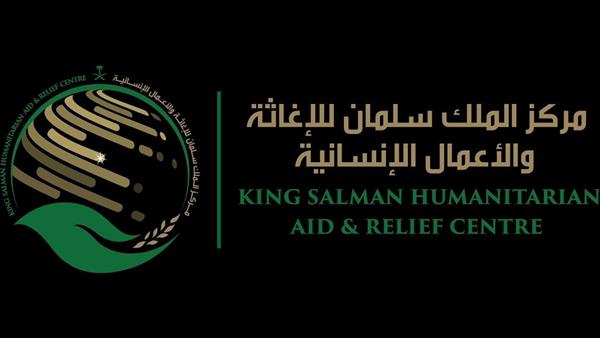 مركز الملك سلمان للإغاثة: السعودية تصنف ضمن أكبر 10 دول مانحة في العالم
