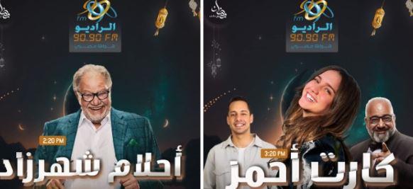 بمواعيد العرض.. الخريطة الكاملة لبرامج ومسلسلات الراديو 9090 في رمضان 2023 