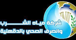 "مياه الدقهلية": اعتماد شهادة TSM لمحطة معالجة صرف صحي تمي الأمديد 