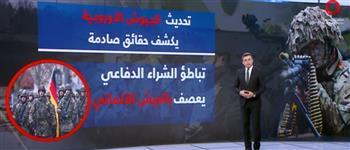 «القاهرة الإخبارية» تعرض تقريرا عن الوضع العسكري للجيوش الأوروبية