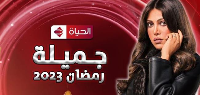 توقف تصوير جميلة لوفاة والد المخرج سامح عبدالعزيز