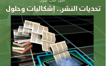   «مكتبة الإسكندرية» تناقش تحديات النشر  