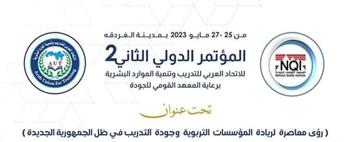   25 مايو القادم.. المؤتمر الدولي الثاني للاتحاد العربي للتدريب وتنمية الموارد البشرية 