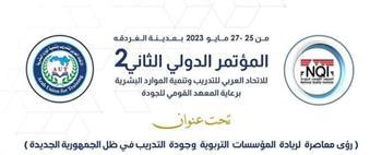 25 مايو القادم.. المؤتمر الدولي الثاني للاتحاد العربي للتدريب وتنمية الموارد البشرية 