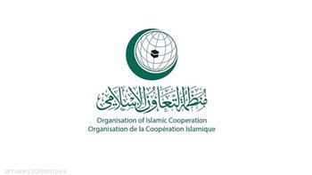 "التعاون الإسلامي" تدعو لمعالجة شاملة وتحليل الأسباب الكامنة وراء ظاهرة التطرف العنيف في المجتمعات