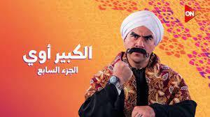 دراما المتحدة 2023.. أون تعرض برومو جديد لـ «الكبير أوى 7»