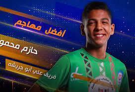 كابيتانو مصر.. حازم محمود أفضل مهاجم