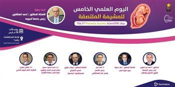 رئيس جامعة أسيوط يُعلن انعقاد اليوم العلمي الخامس «للمشيمة الملتصقة».. غدا الأحد 