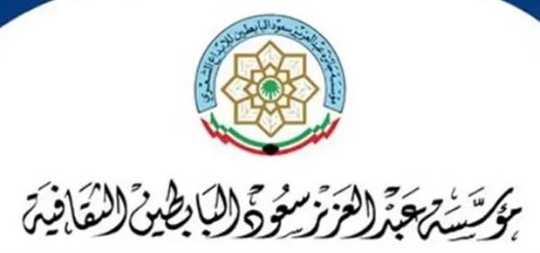 غدا.. إنطلاق فعاليات الدورة الـ18 (معجم البابطين لشعراء العربية في عصر الدول والإمارات) بمشاركة مصرية