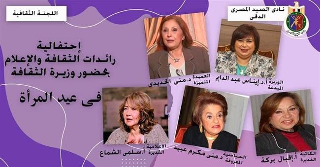 تكريم رائدات الثقافة والإعلام في نادي الصيد 