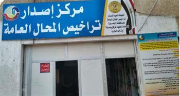 إستقبال طلبات الترخيص بالبحيرة وفقا لقانون المحال العامة الجديد