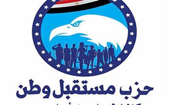  حزب مستقبل وطن يشيد بقرارات الرئيس السيسي خلال افتتاحه عددًا من المشروعات القومية بمحافظة المنيا