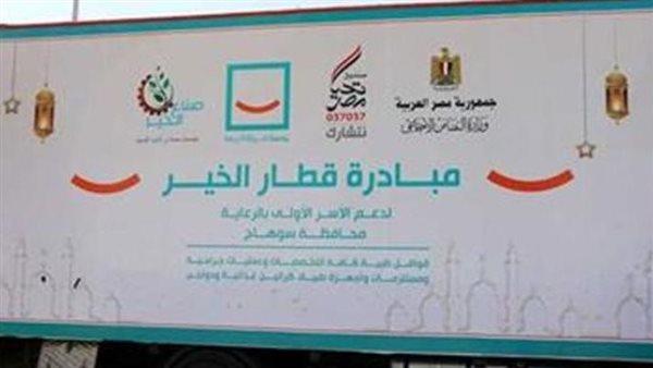 2 مليون وجبة.. صندوق تحيا مصر يقود قطار الخير في رمضان