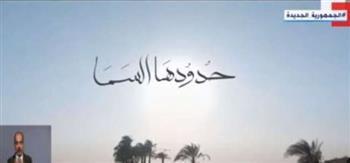   «حدودها السما».. فيلم تسجيلي عن جهود الدولة لدعم المرأة المصرية