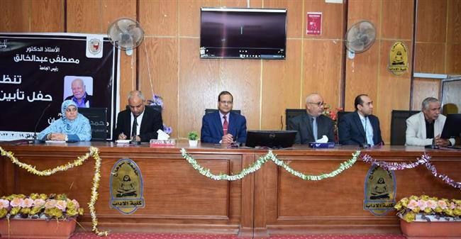 جامعة سوهاج تنظم حفل تأبين لعالمين جليلين من علماء كلية الآداب