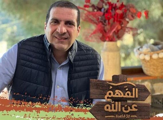 فيديو.. «الفهم عن الله».. جديد عمرو خالد في رمضان 2023