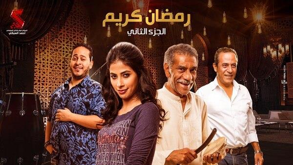 «السبكي»:«رمضان كريم 2» يضم 45 فنان ووجبة من الكوميديا للعائلة المصرية